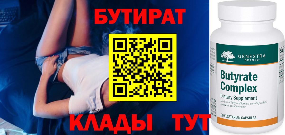 БУТИРАТ  БУТИРАТ вода  Вход с VPN  Якутск 