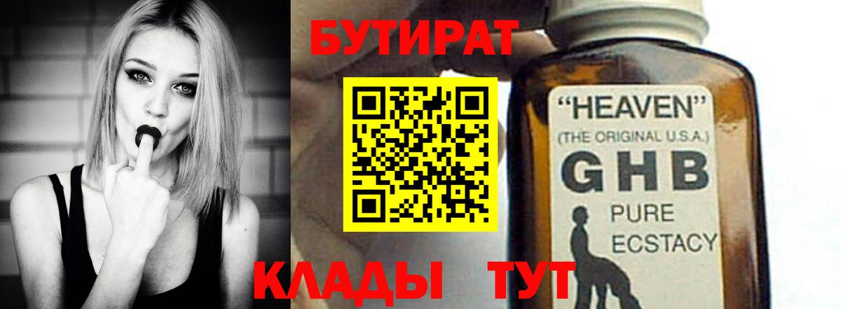 БУТИРАТ вода Якутск