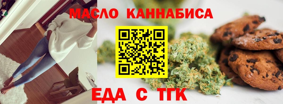 Еда ТГК марихуана  Вход с VPN  Якутск 