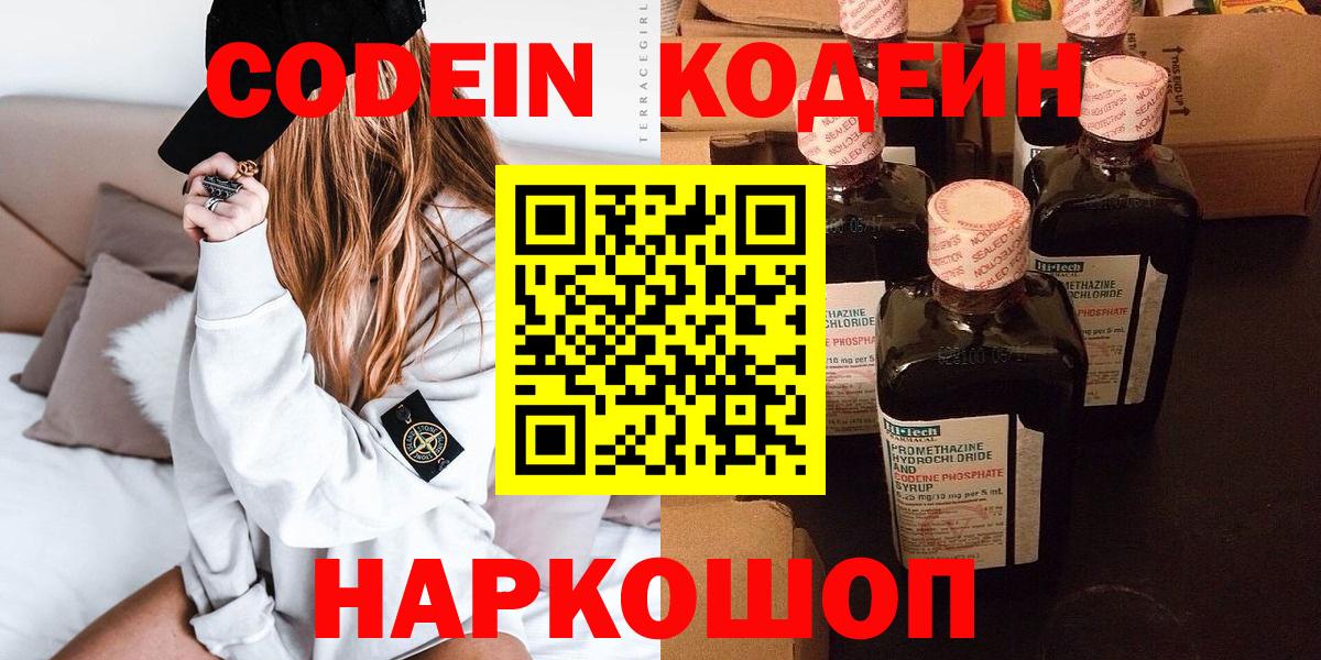цена   Вход с VPN  Codein Purple Drank  Якутск  Кодеин напиток Lean (лин) 