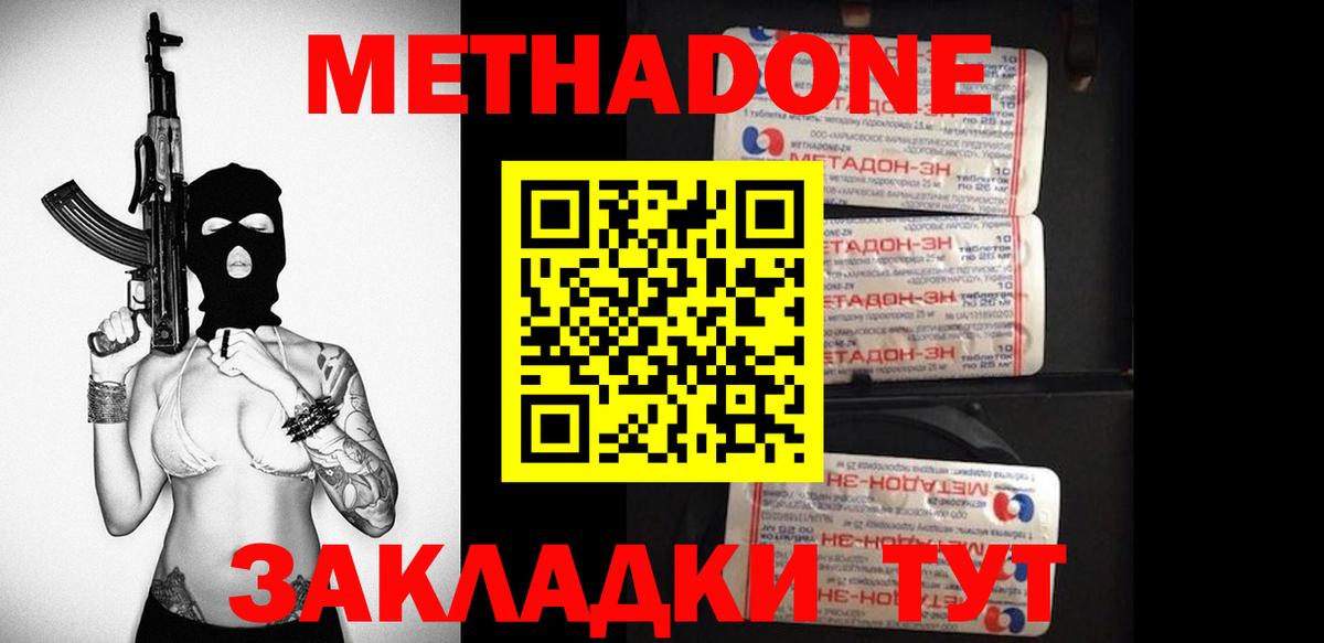 МЕТАДОН methadone Якутск
